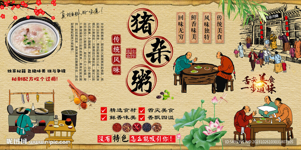 豬雜粥背景墻