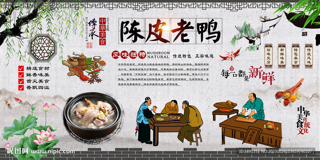 陳皮老鴨背景墻