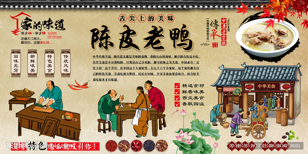 陳皮老鴨