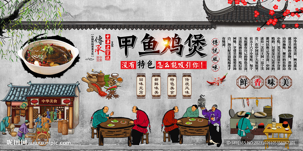 甲魚雞煲
