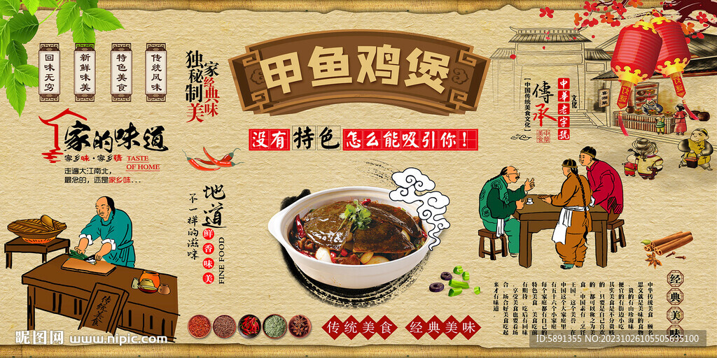 甲魚(yú)雞煲背景墻