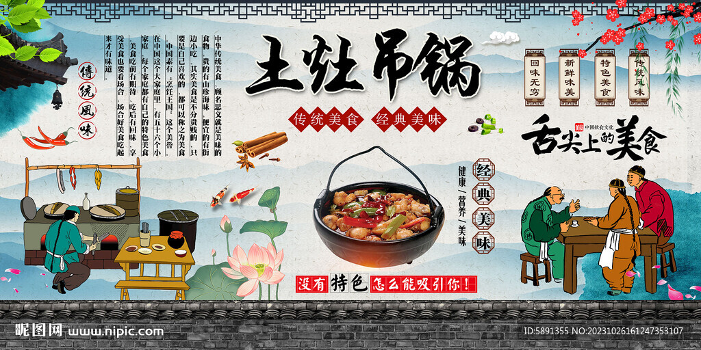 土灶吊鍋