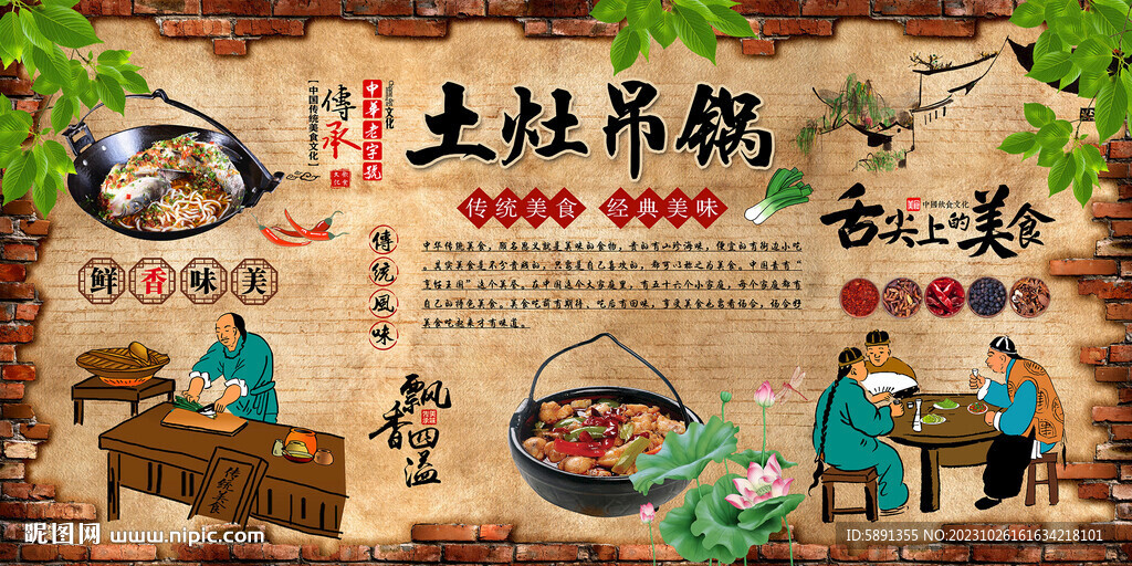 土灶吊鍋