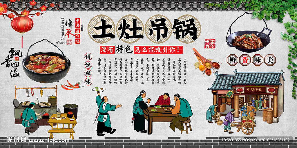 土灶吊鍋背景墻