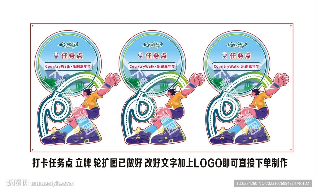 近處的遠方人物打卡任務點立牌