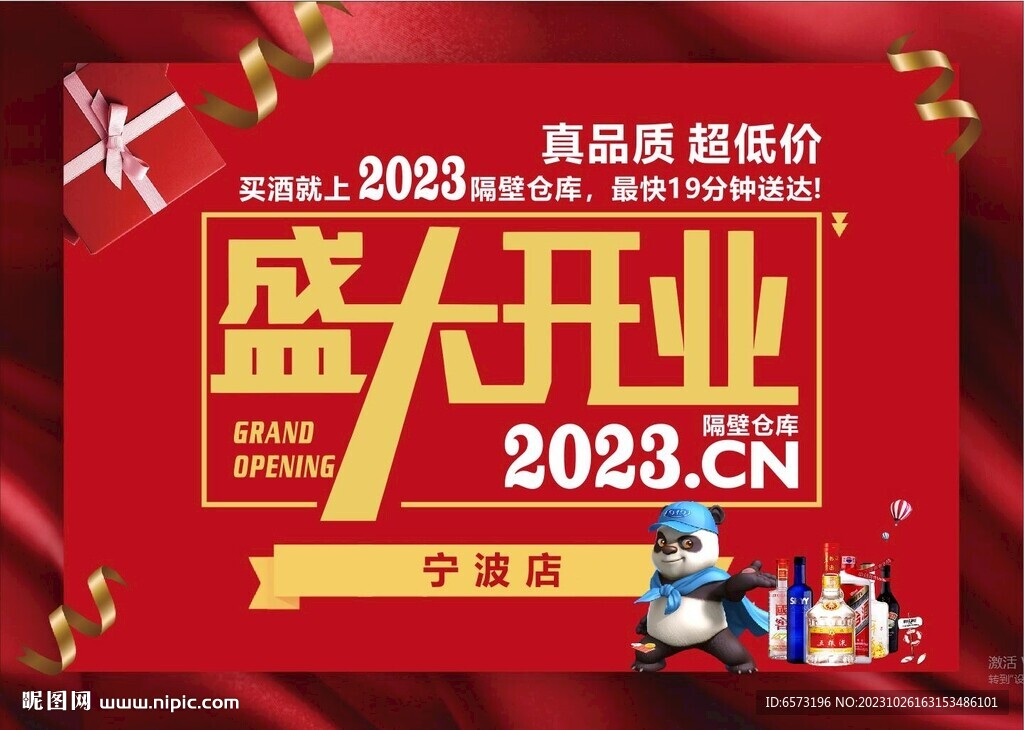 盛大開業