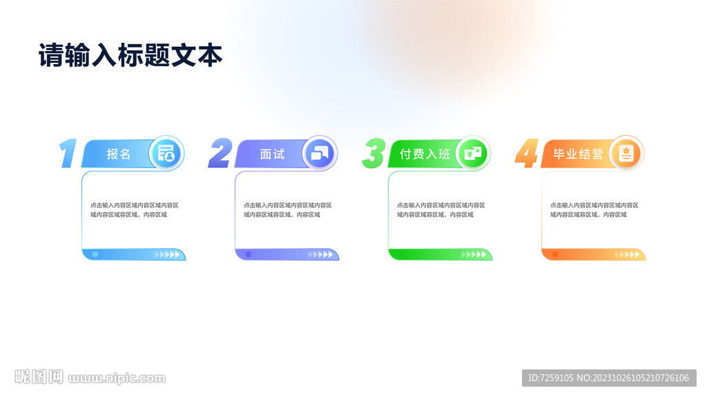 步驟信息圖表設計