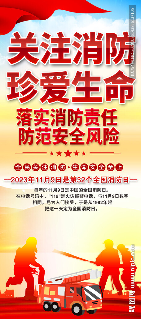 全國消防日易拉寶