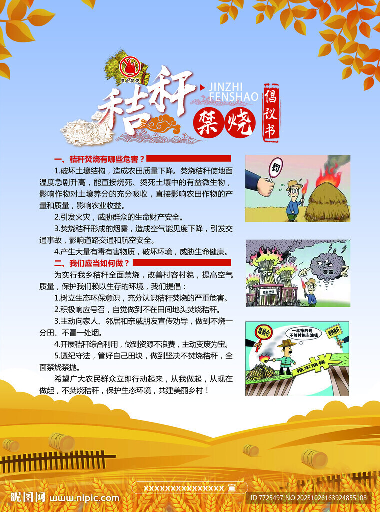 秸稈禁燒