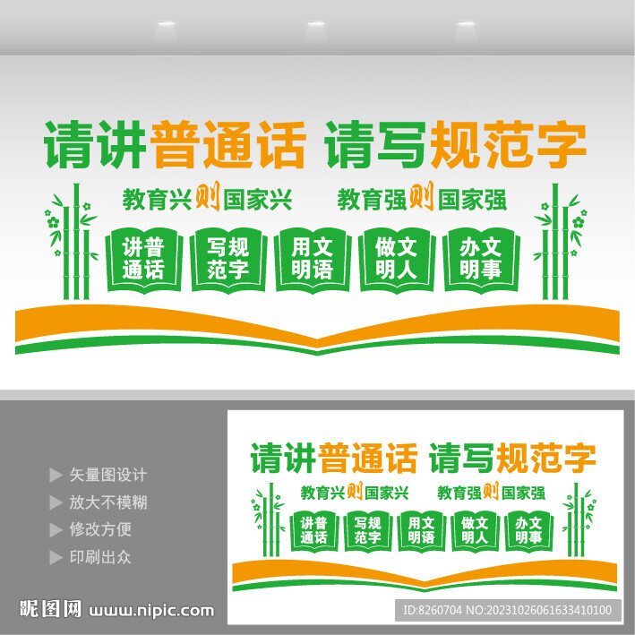 普通話文化墻