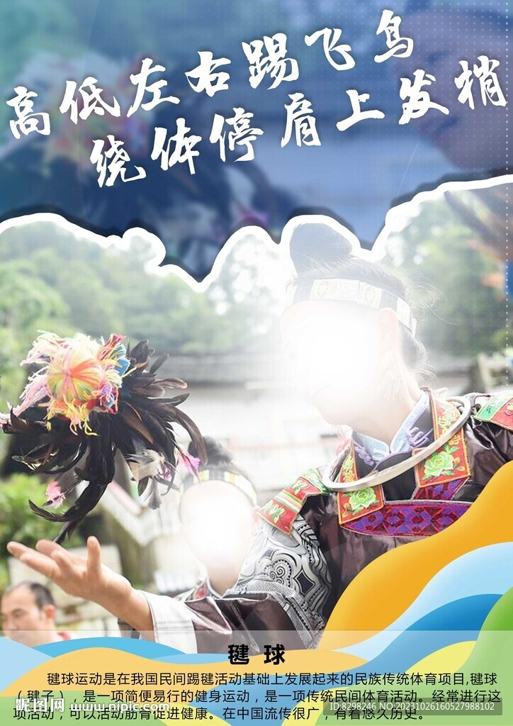 毽球比賽