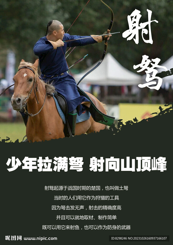 射箭比賽