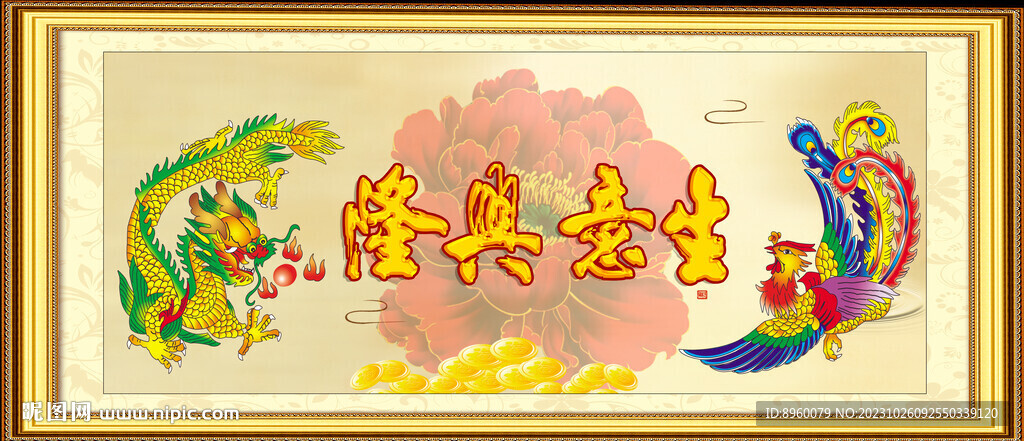 龍鳳呈祥