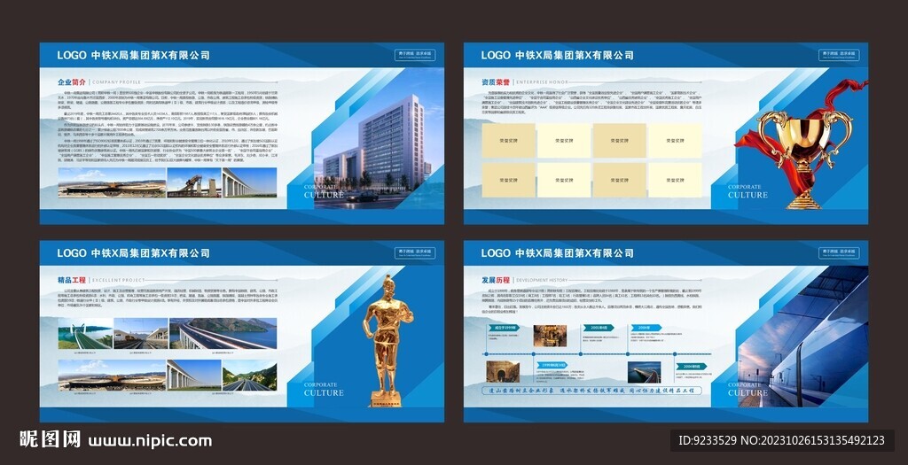 工程企業文化展板