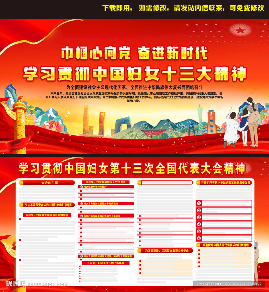 中國婦女十三大報告