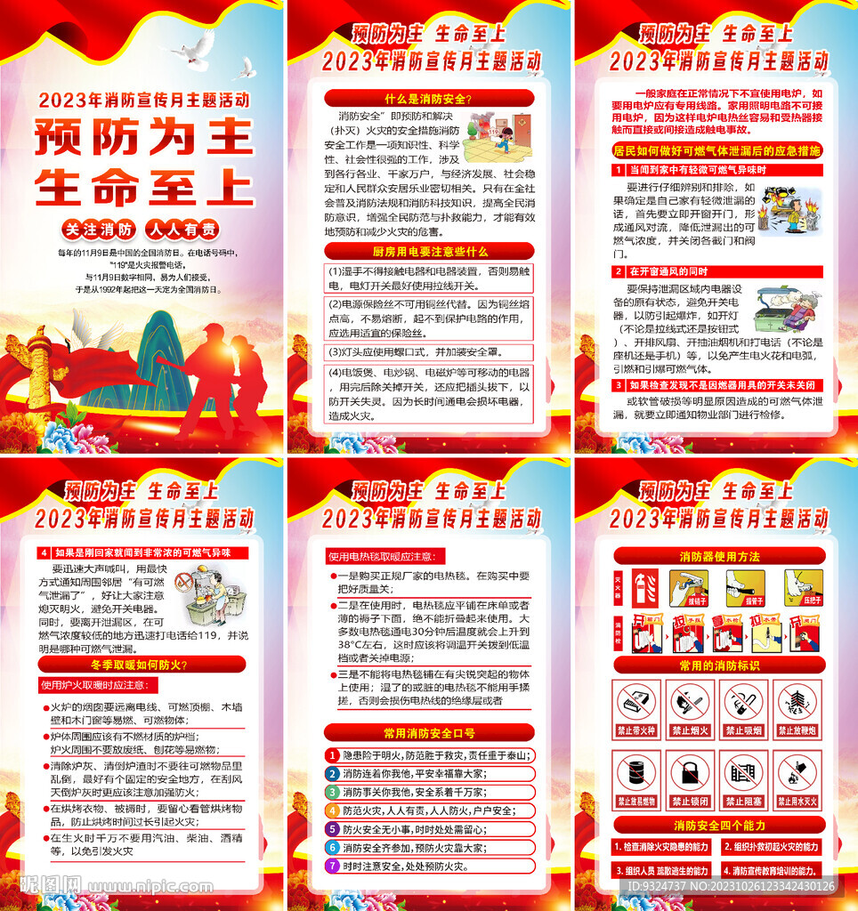 2023消防月海報