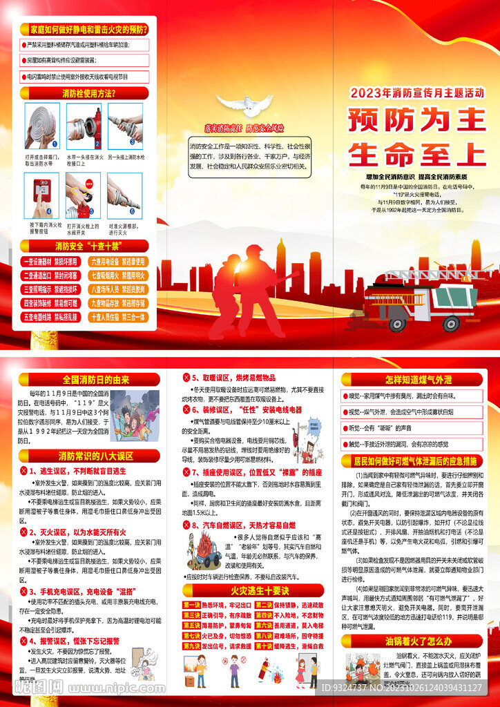 2023消防月三折頁