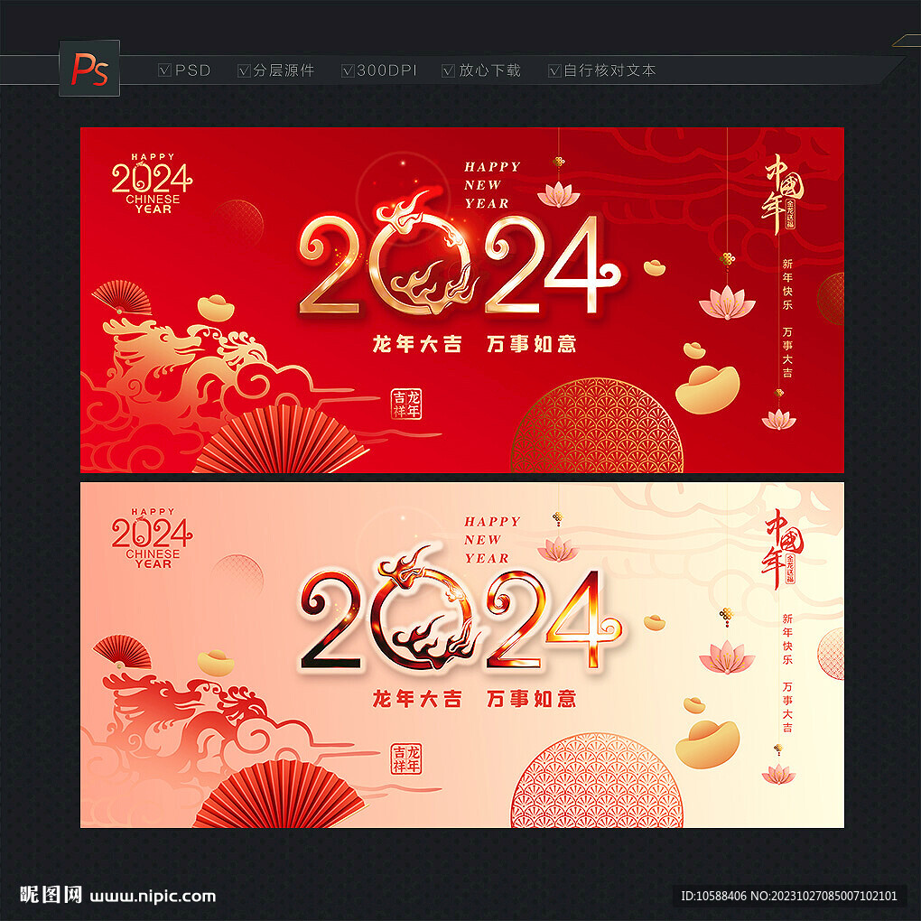 2024龍年