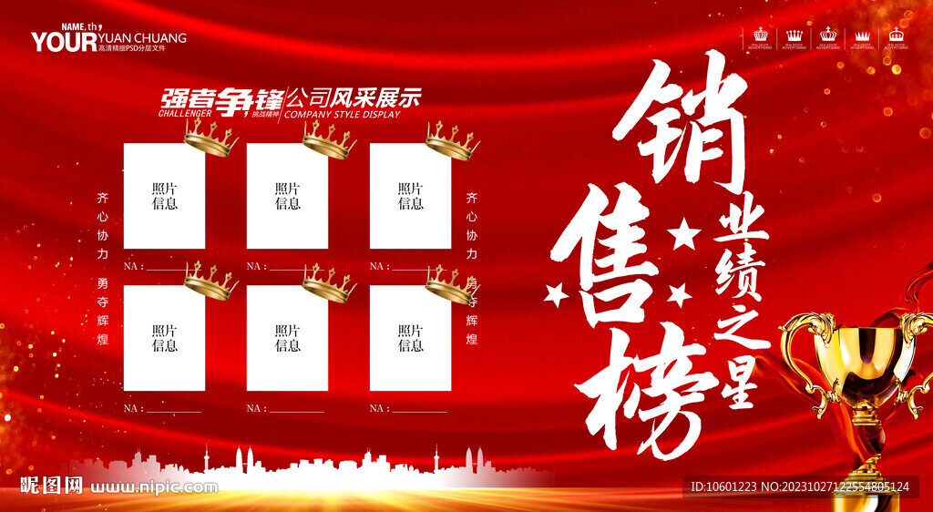 銷售冠軍榜