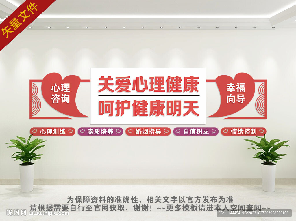 心理咨詢室文化墻 