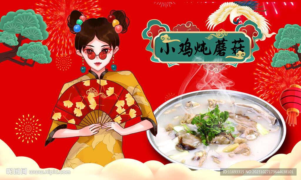 小雞燉蘑菇