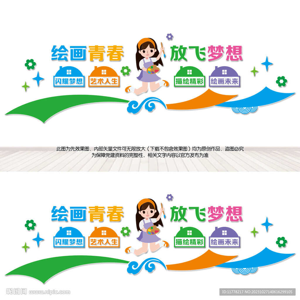 美術文化墻