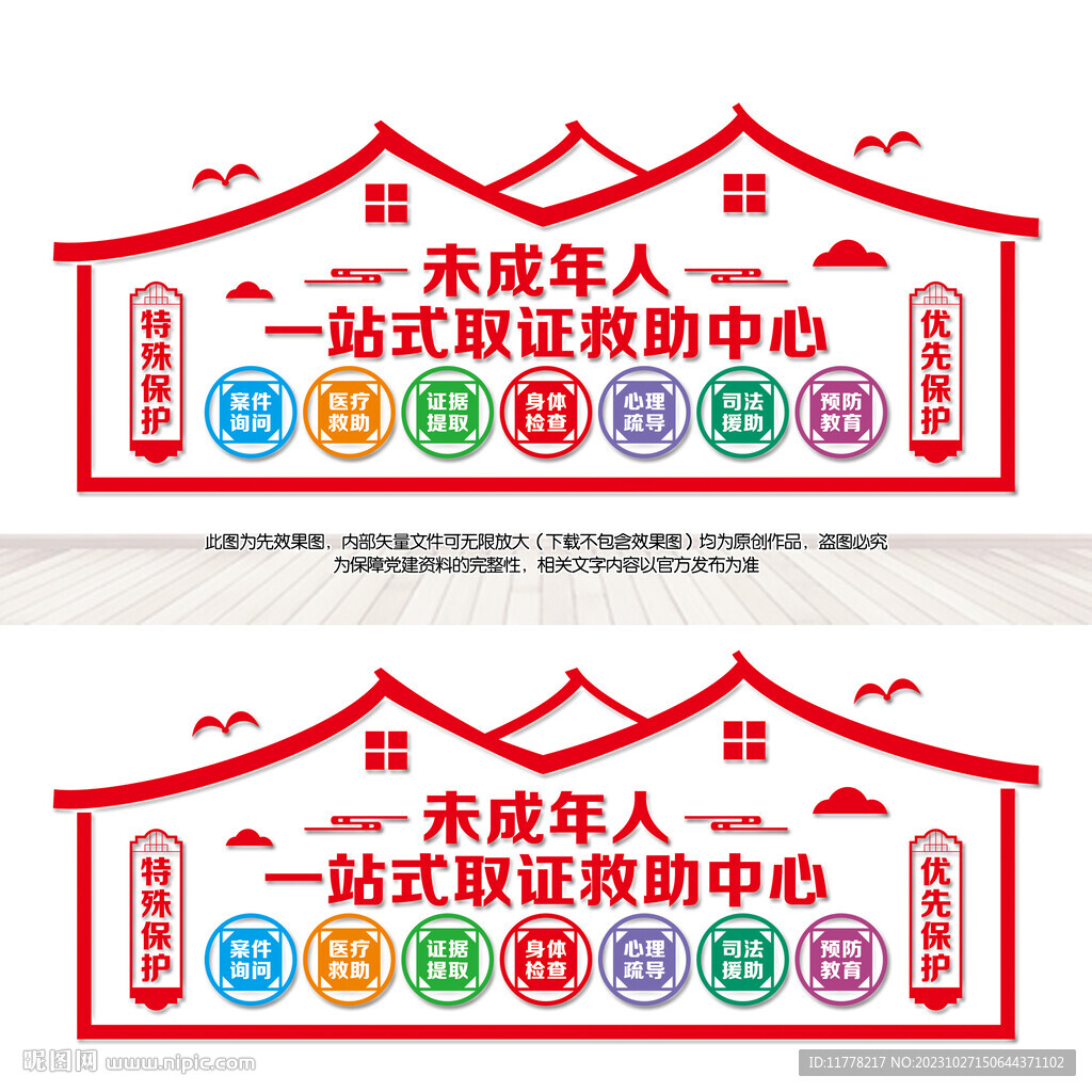 未成年人一站式取證救助中心