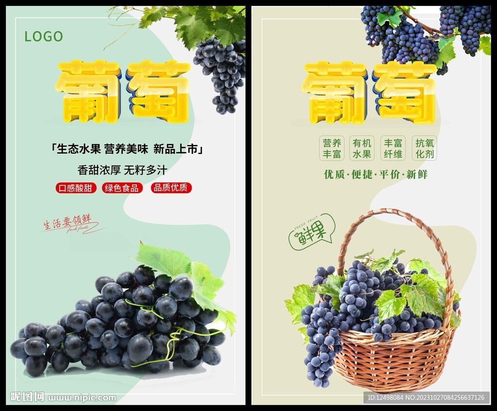 葡萄海報