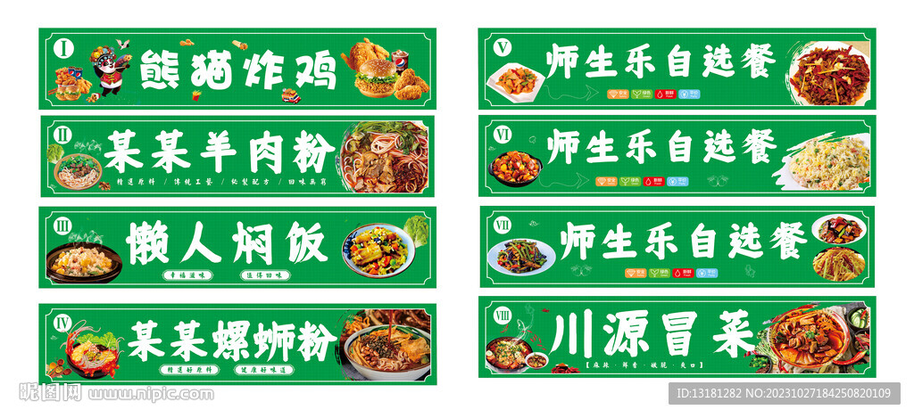 美食檔口招牌系列