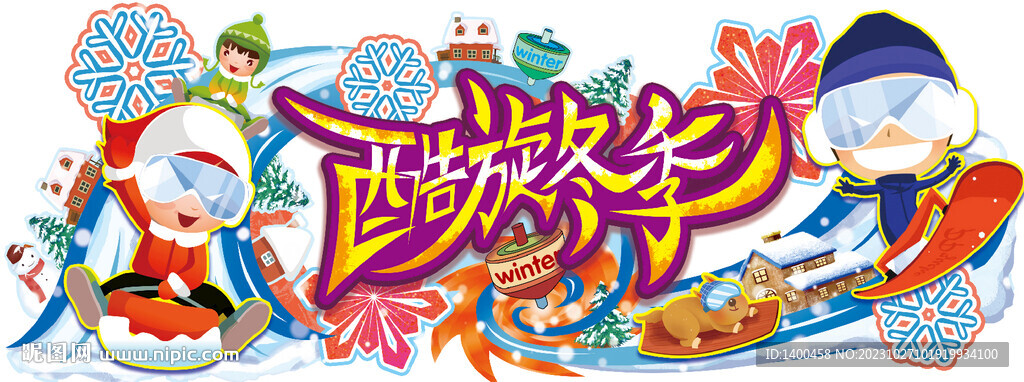 冬天