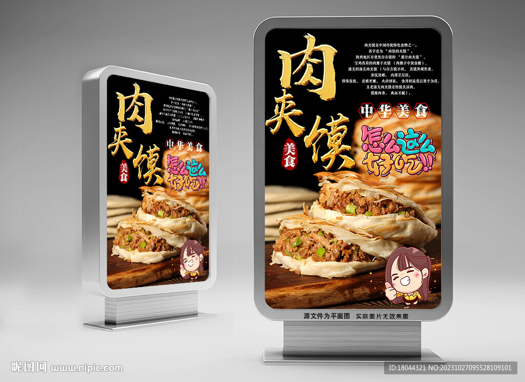 中華美食肉夾饃海報
