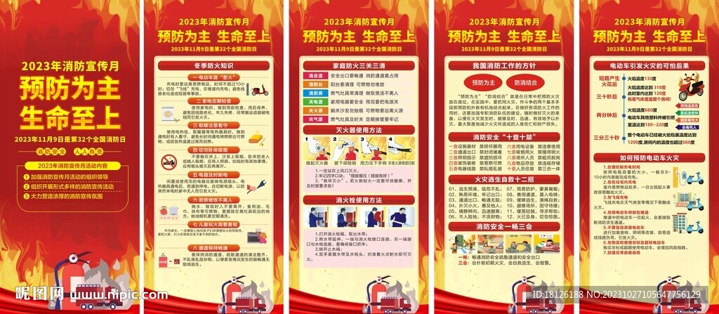 2023年消防宣傳月展架 