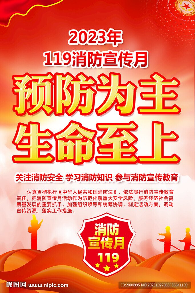 2023消防月