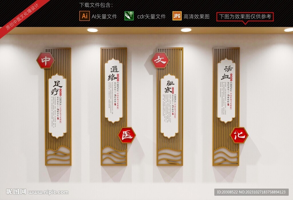 中醫(yī)文化墻