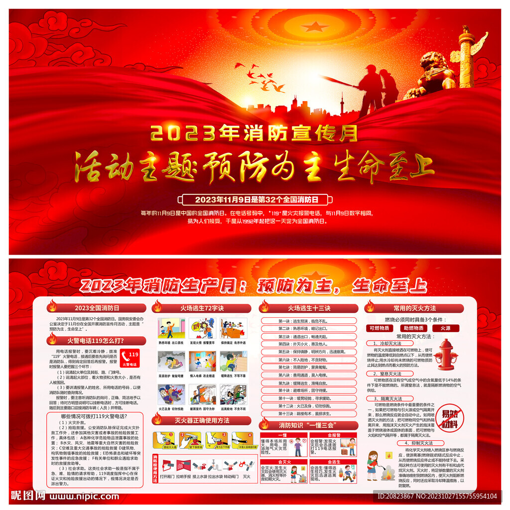 消防宣傳月