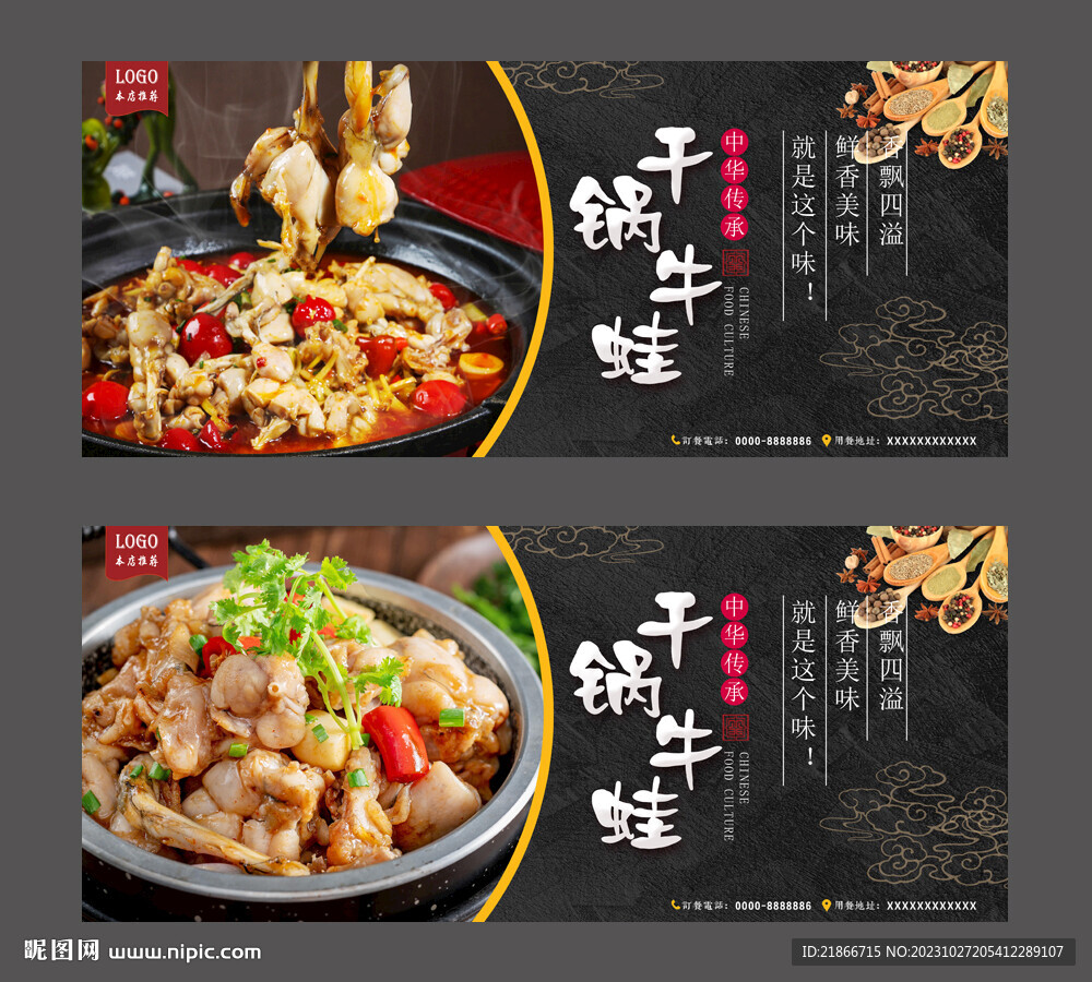 干鍋牛蛙