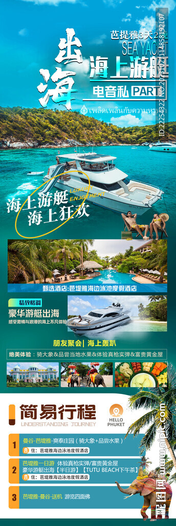 海上游艇 普吉島 三亞