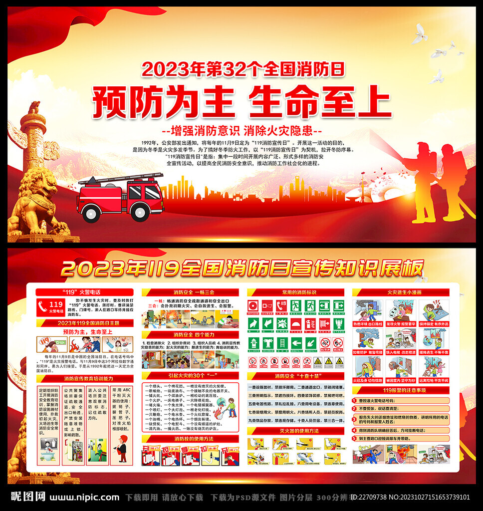 119消防日消防宣传月