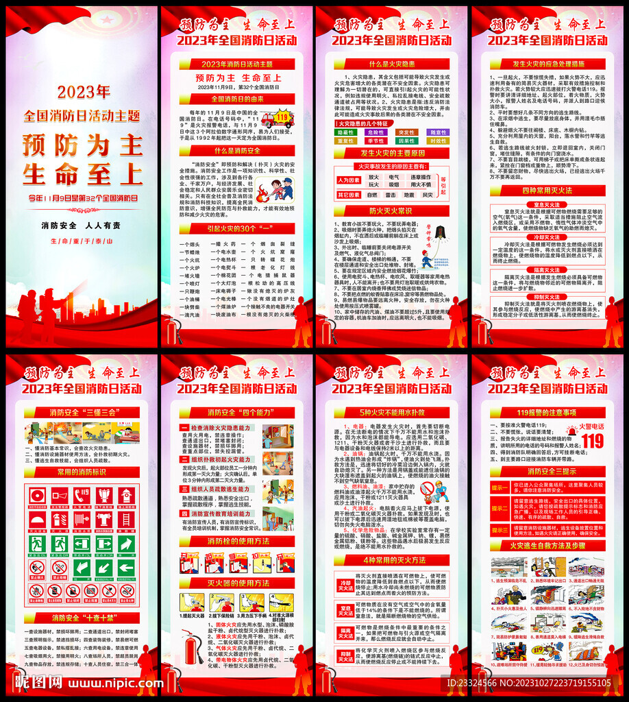 消防宣傳月