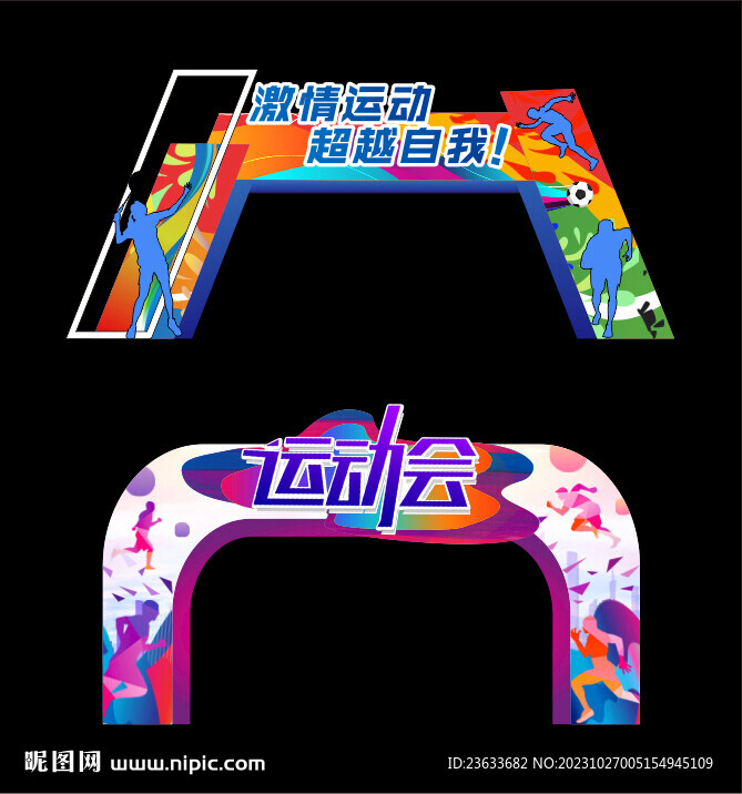 運動會龍門