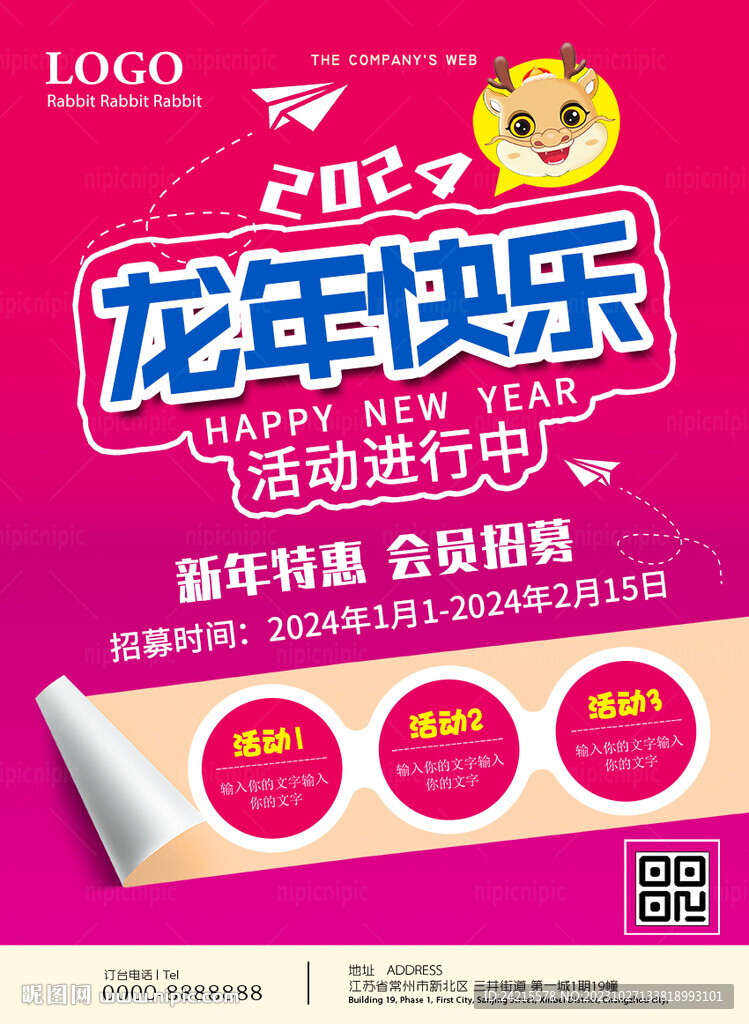 龙年快乐海报 2024新年促销