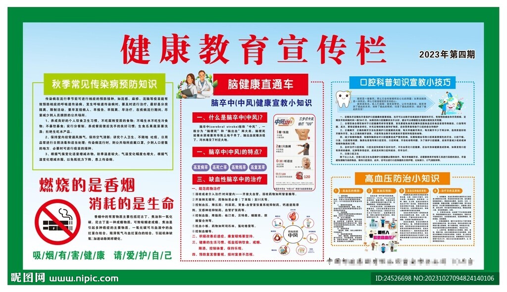 健康宣傳欄