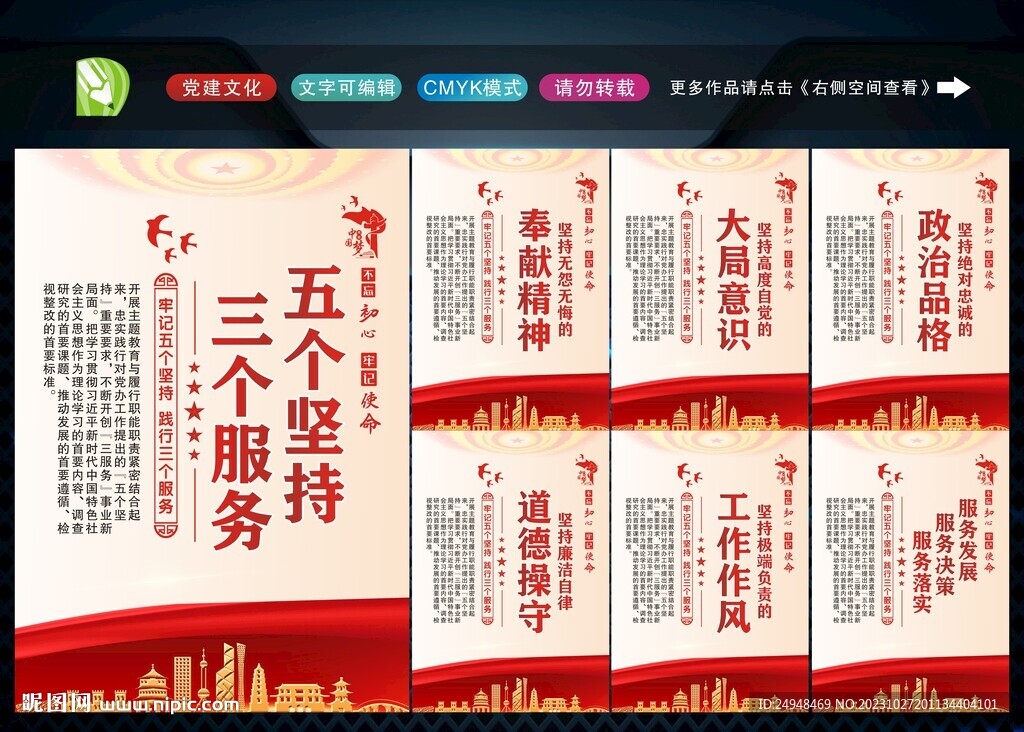 五個堅持三個服務