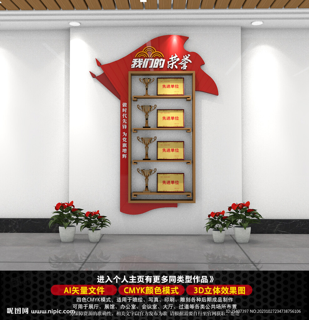 豎版黨建榮譽(yù)墻