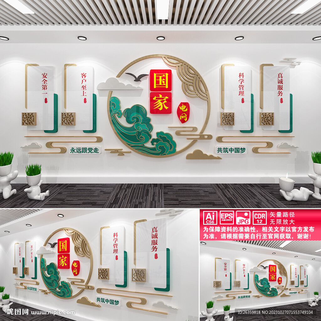 國家電網文化墻
