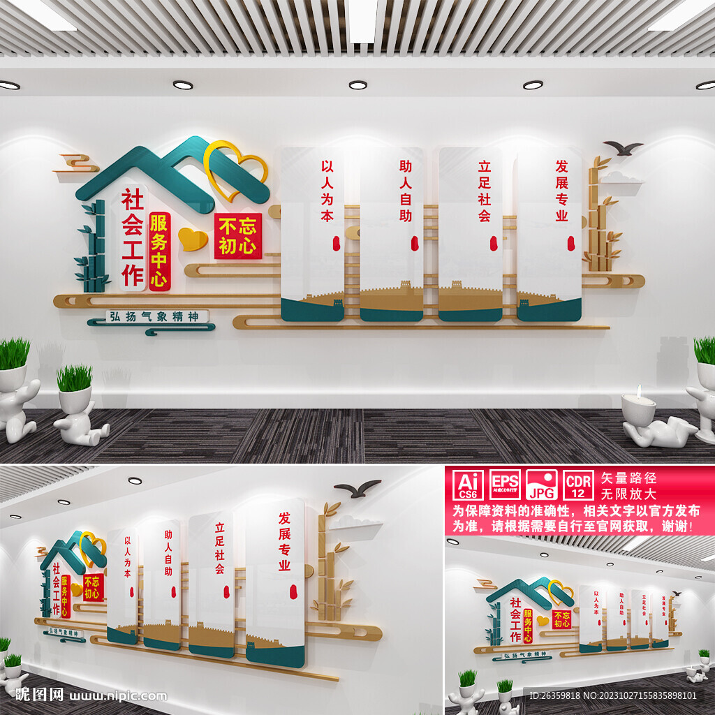 社會(huì)工作服務(wù)中心