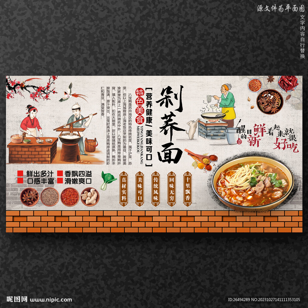 剁蕎面