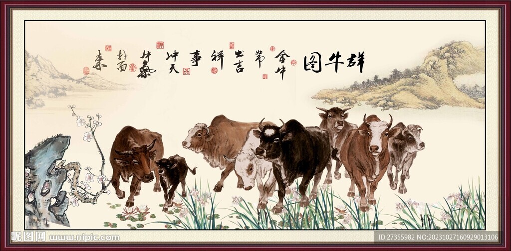 群牛圖