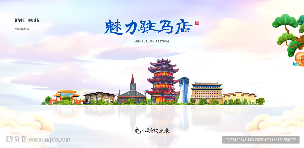 駐馬店