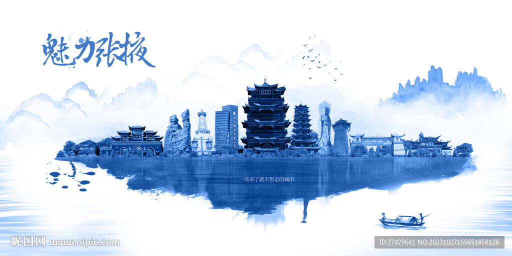 張掖